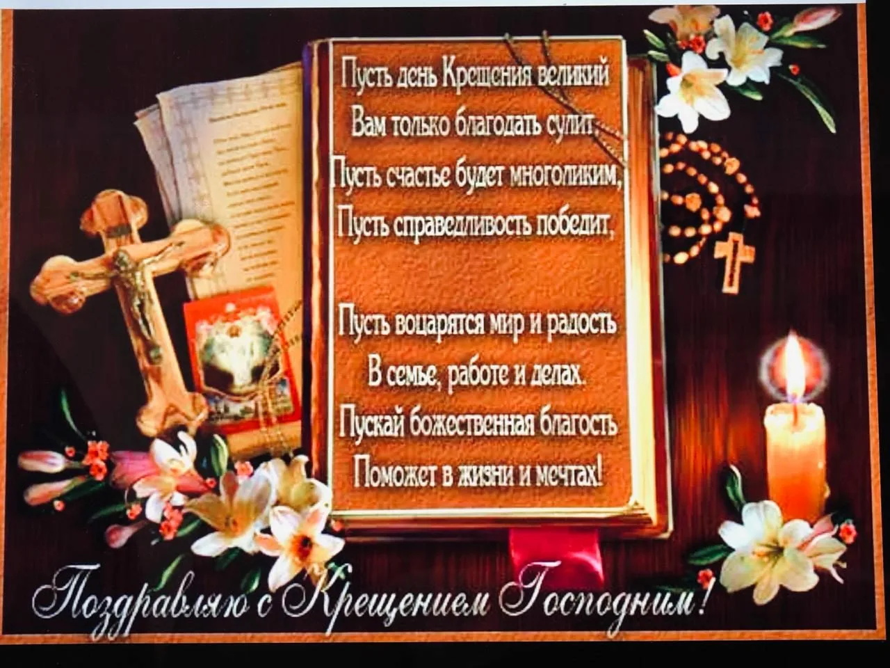 Фото Православное поздравление с днем рождения женщине #97
