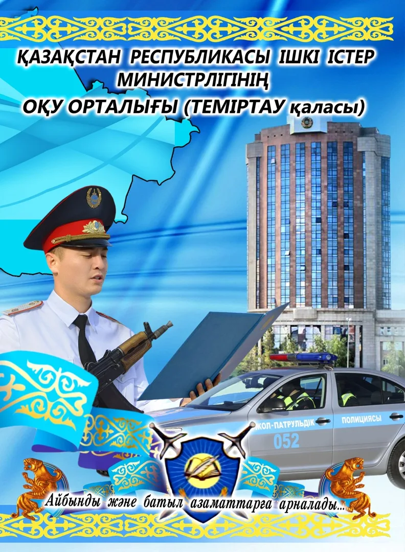 Фото День полиции в Казахстане 2024 #36