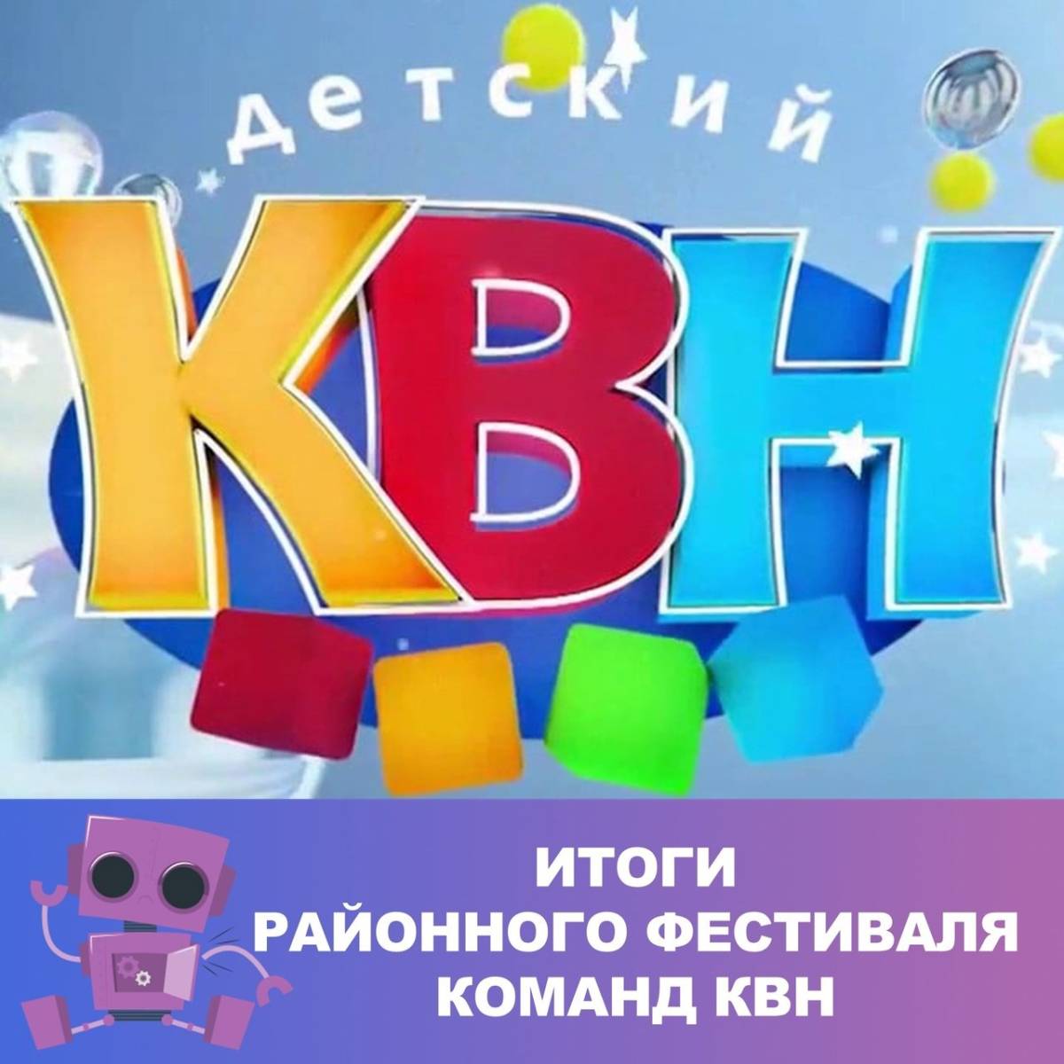 Квн дошкольники. КВН дети. КВН для дошкольников. КВН эмблема. КВН картинки.