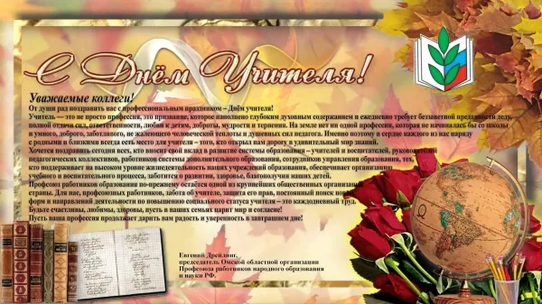 Поздравить учителя с днем рождения в прозе