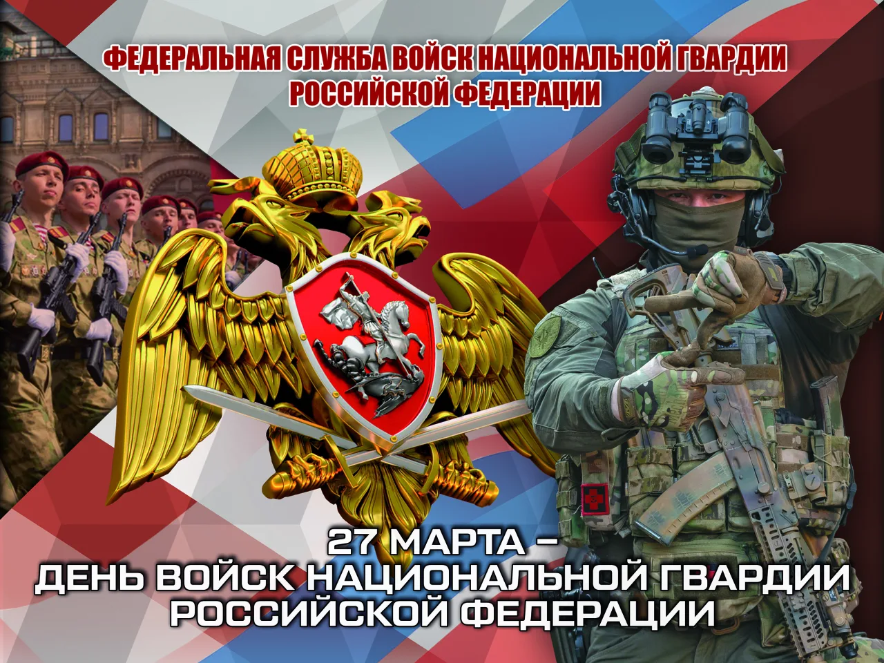Фото День войск национальной гвардии России 2025 #3