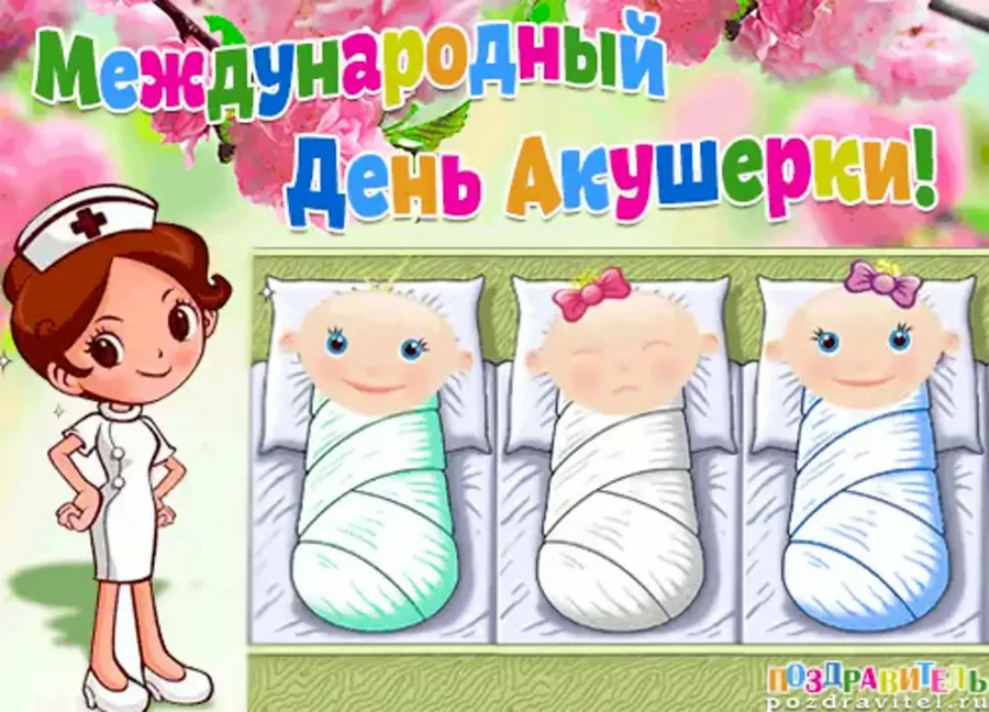 С днем акушера картинки