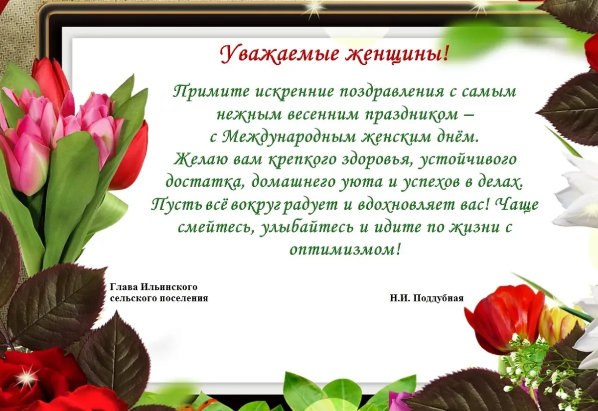 Глава поздравил женщин. С днем рождения главе сельского поселения. Открытка с днём рождения главе сельского поселения. Поздравить с днём рождения главу сельского поселения с днём рождения. Поздравление с днём рождения главы администрации поселения.