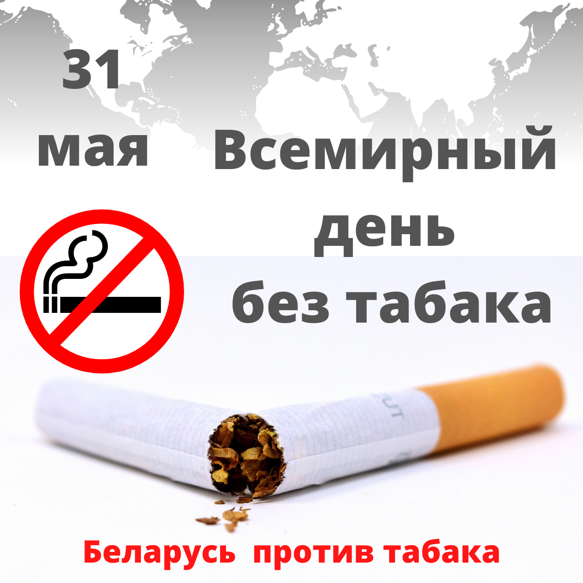 Фото Всемирный день без табака 2024 #16