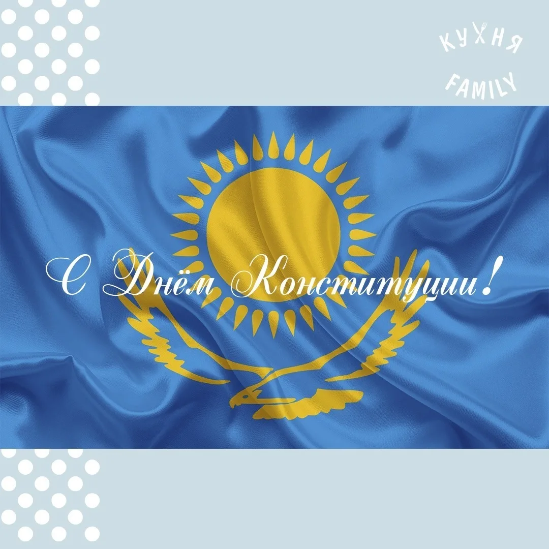 Фото День конституции Казахстана #69