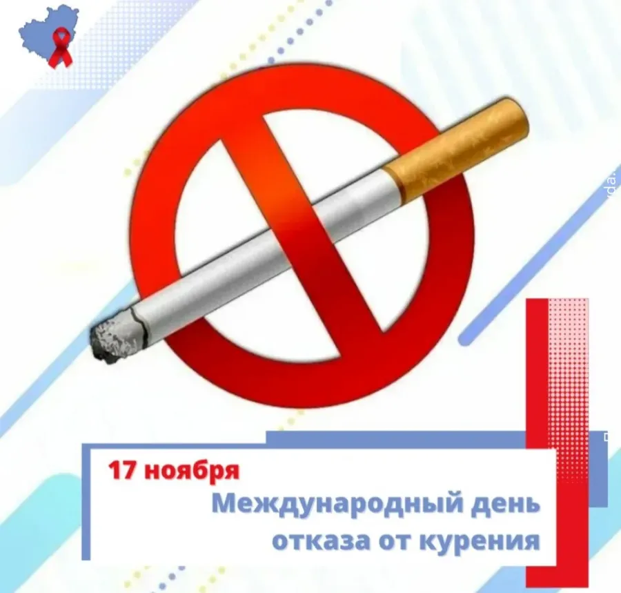 Мир без табака картинки