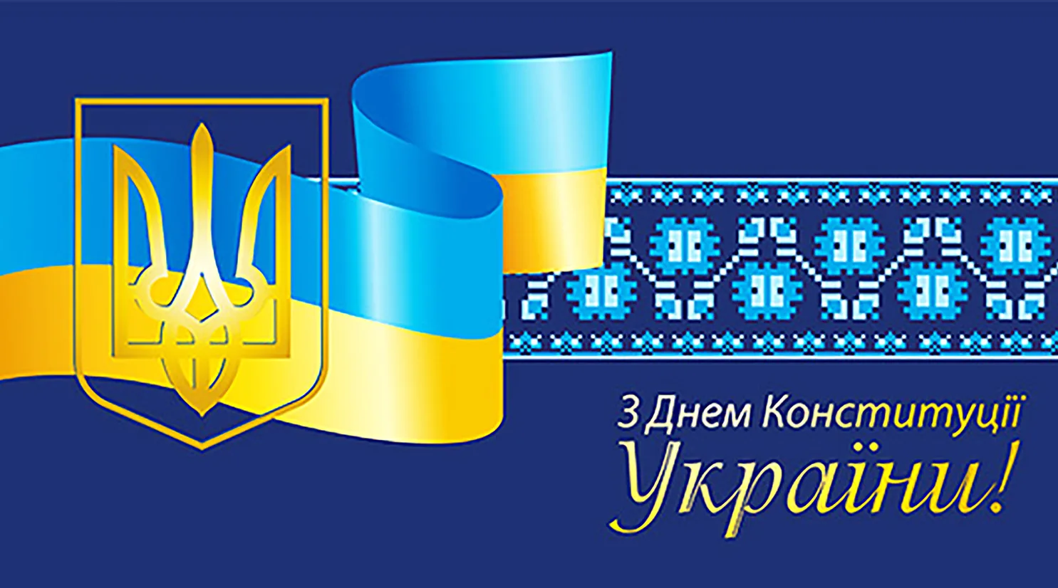 Фото Привітання з Днем Конституції України #54