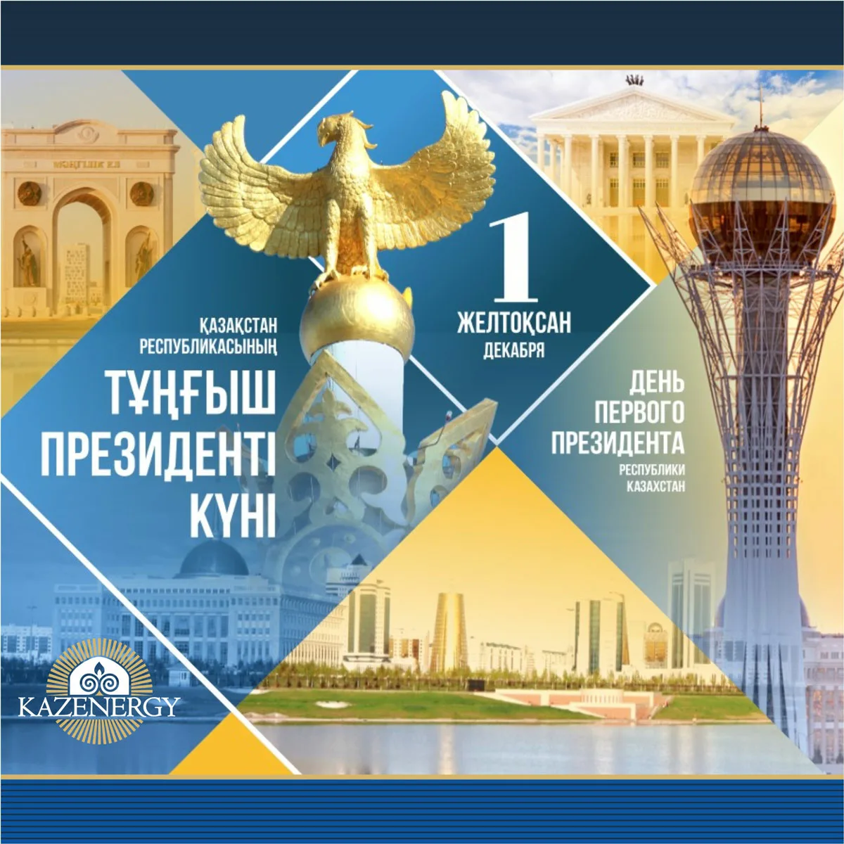 Фото Стихи и поздравления с Днем Конституции Казахстана на казахском языке #68