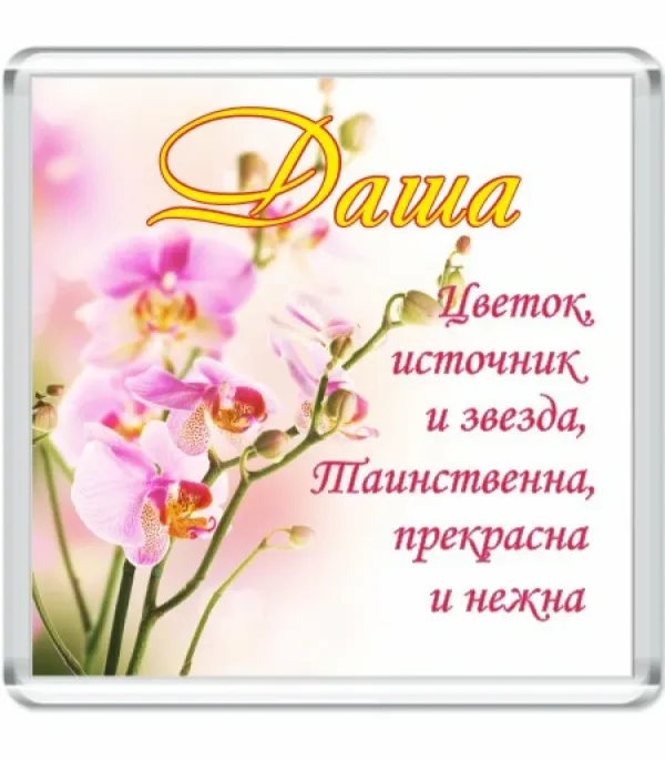 Открытки С Днем Рождения, Дарья - 95 красивых