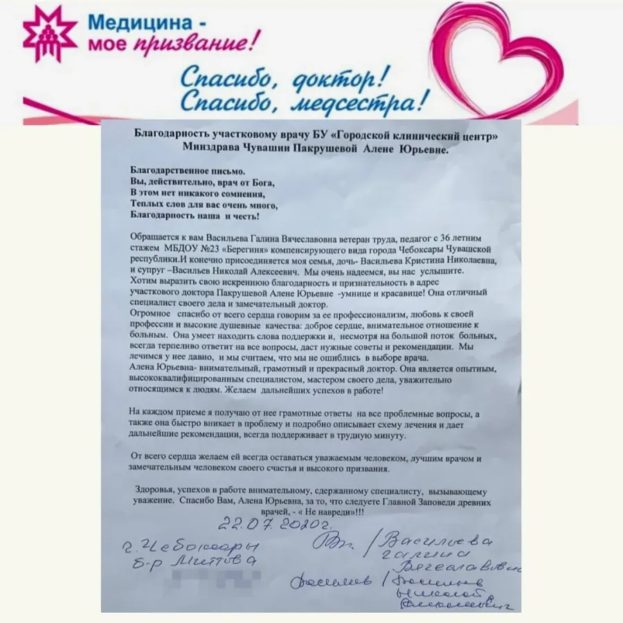 Благодарственное письмо врачу от пациента в министерство здравоохранения образец