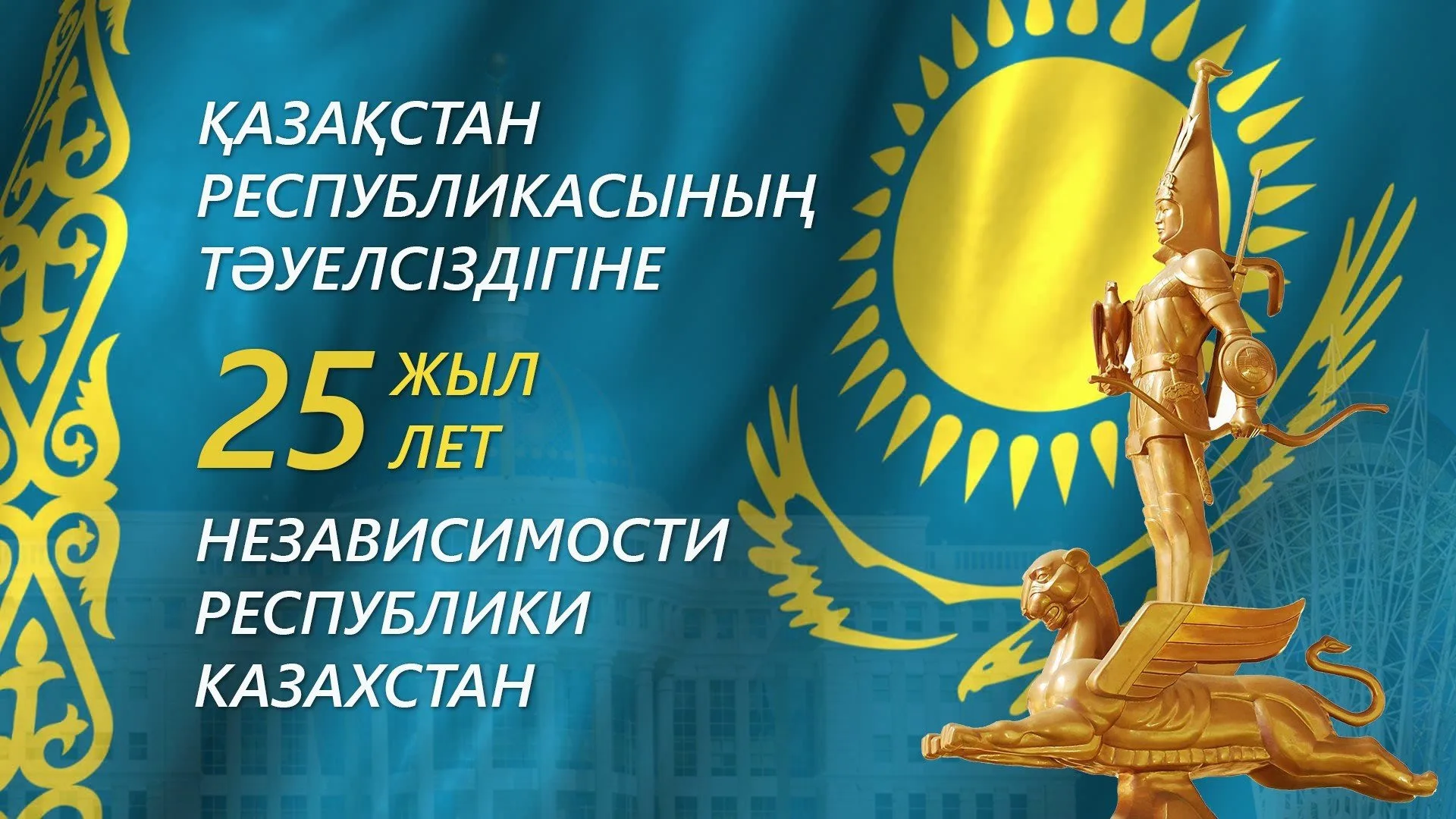 Фото День независимости Казахстана #61