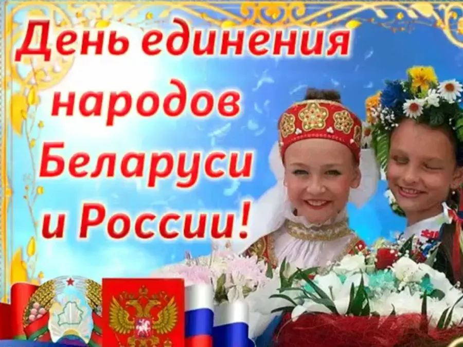 День Единения Народов Картинки