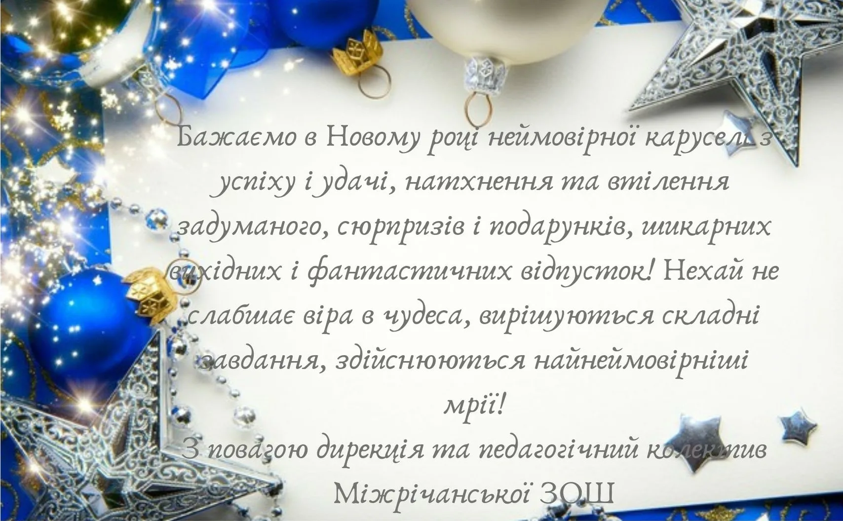 Фото Привітання з Новим роком 2025 на українській мові #52