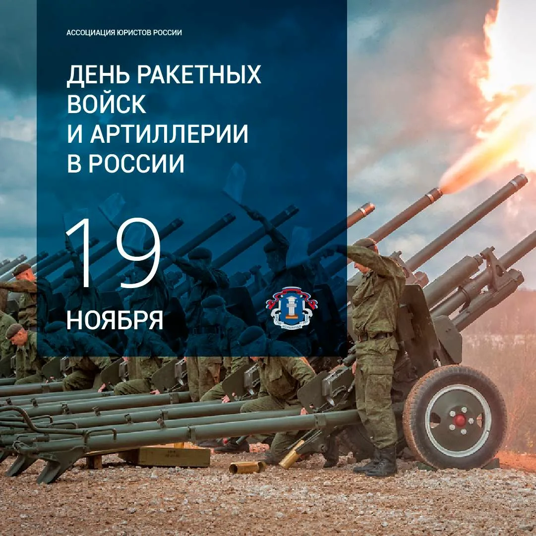 Фото День ракетных войск и артиллерии 2024 #59
