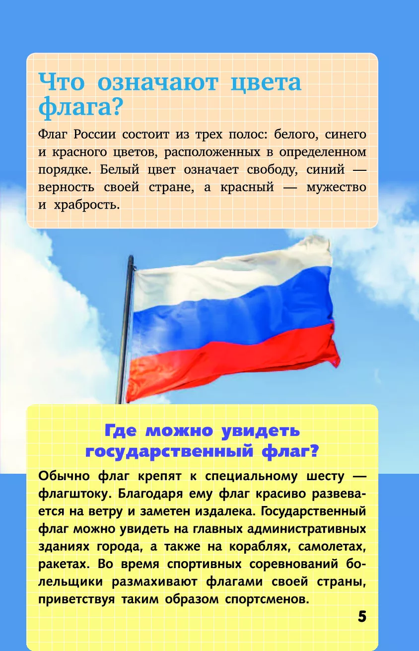 Фото Стихи о флаге России для детей #61