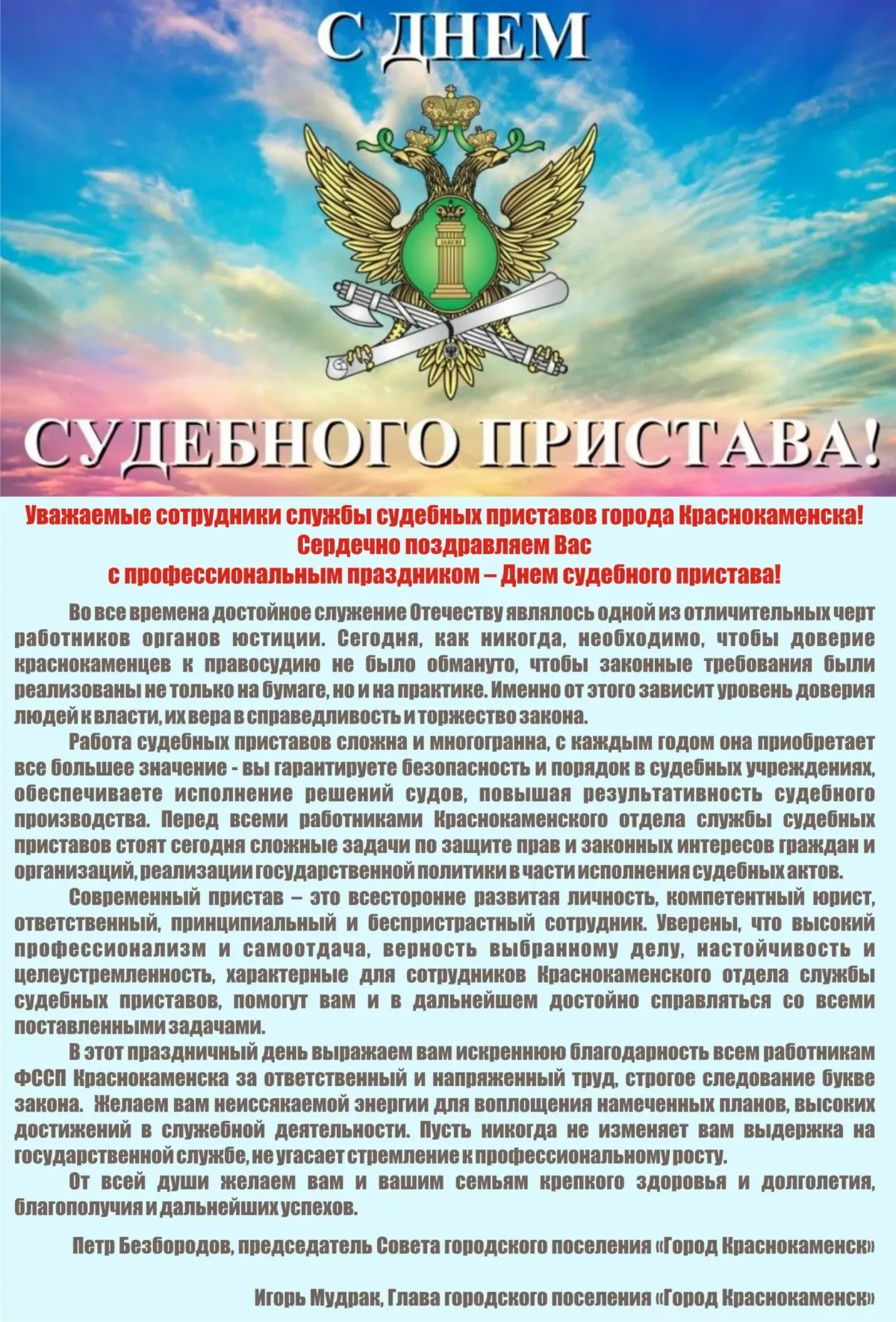 Судебные приставы 2024. С днем пристава открытки. С праздником судебного пристава. Когда день судебного пристава. С днём рождения судебный пристав.