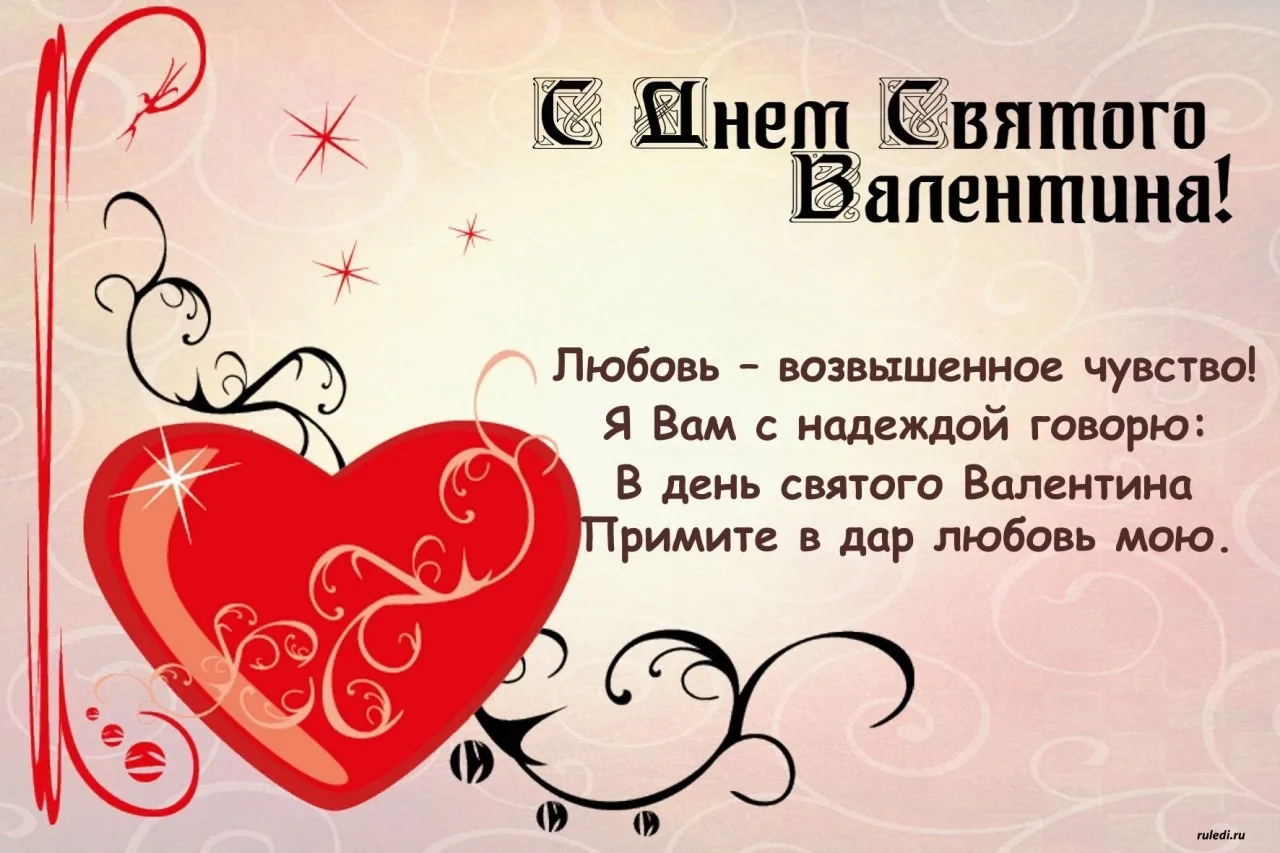 Фото Стихи на День святого Валентина учителю #55