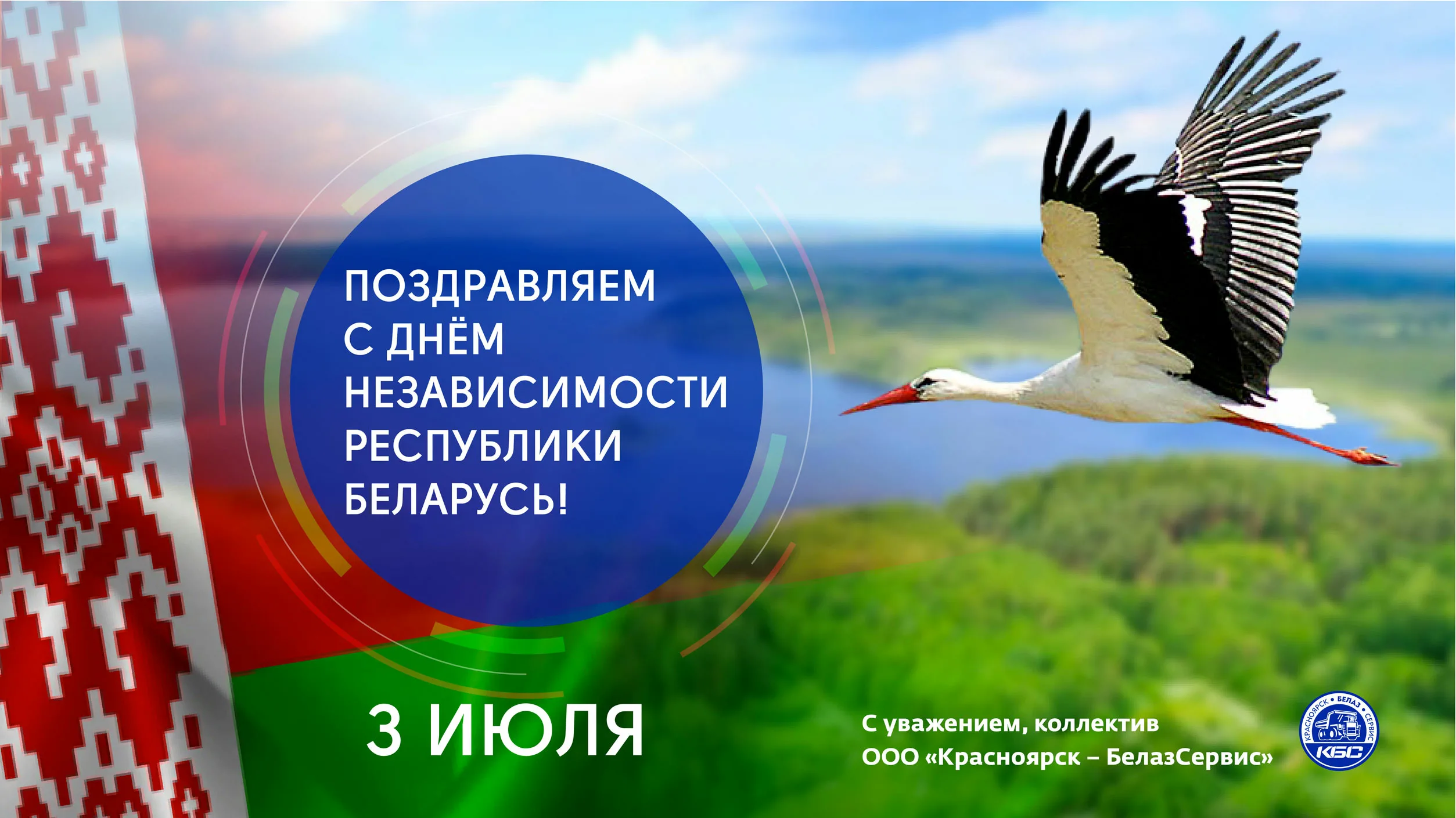 Фото День Независимости Республики Беларусь 2024 #55