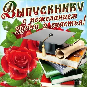 25 лет окончания школы картинки
