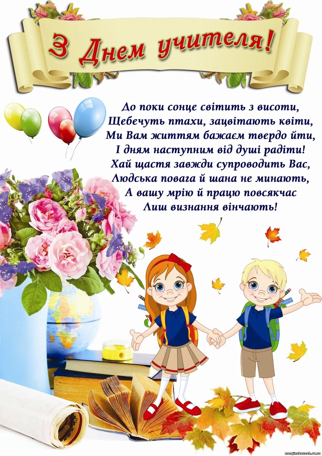 Фото Привітання з 1 Вересня на українській мові #9
