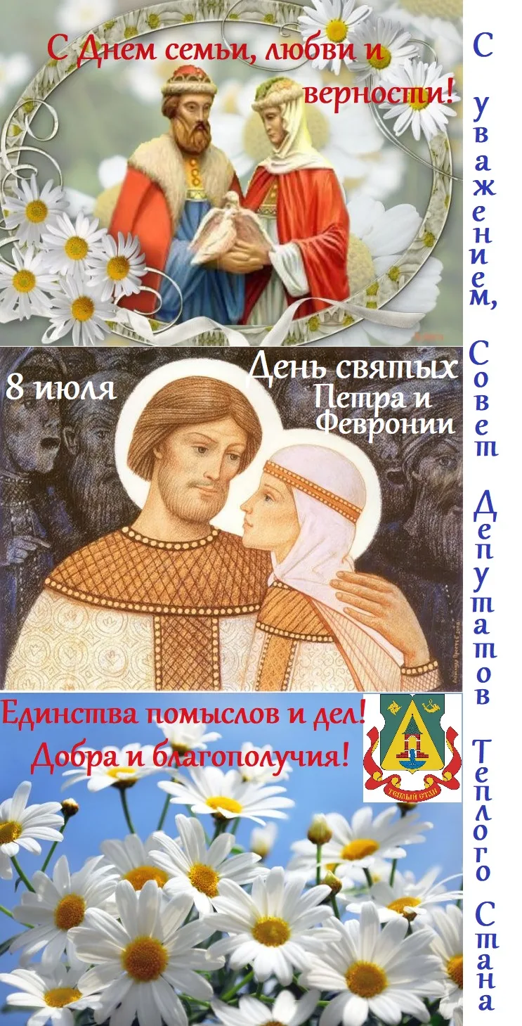 Фото Православные поздравления с Днем семьи, любви и верности #75