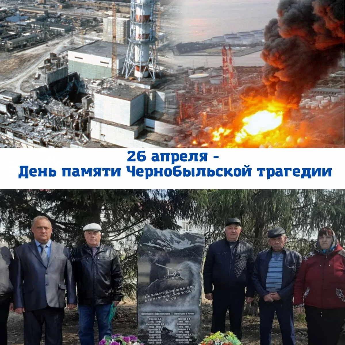 Фото День чернобыльской катастрофы. День памяти Чернобыля 2025 #49