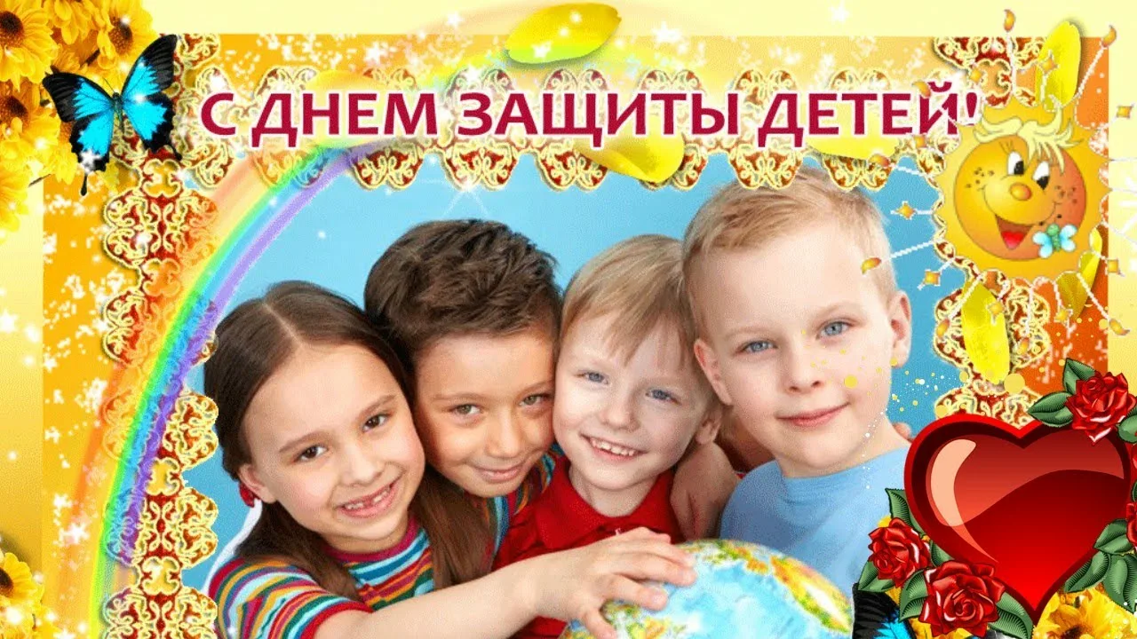 Фото Прикольные поздравления с Днем защиты детей 2024 #36