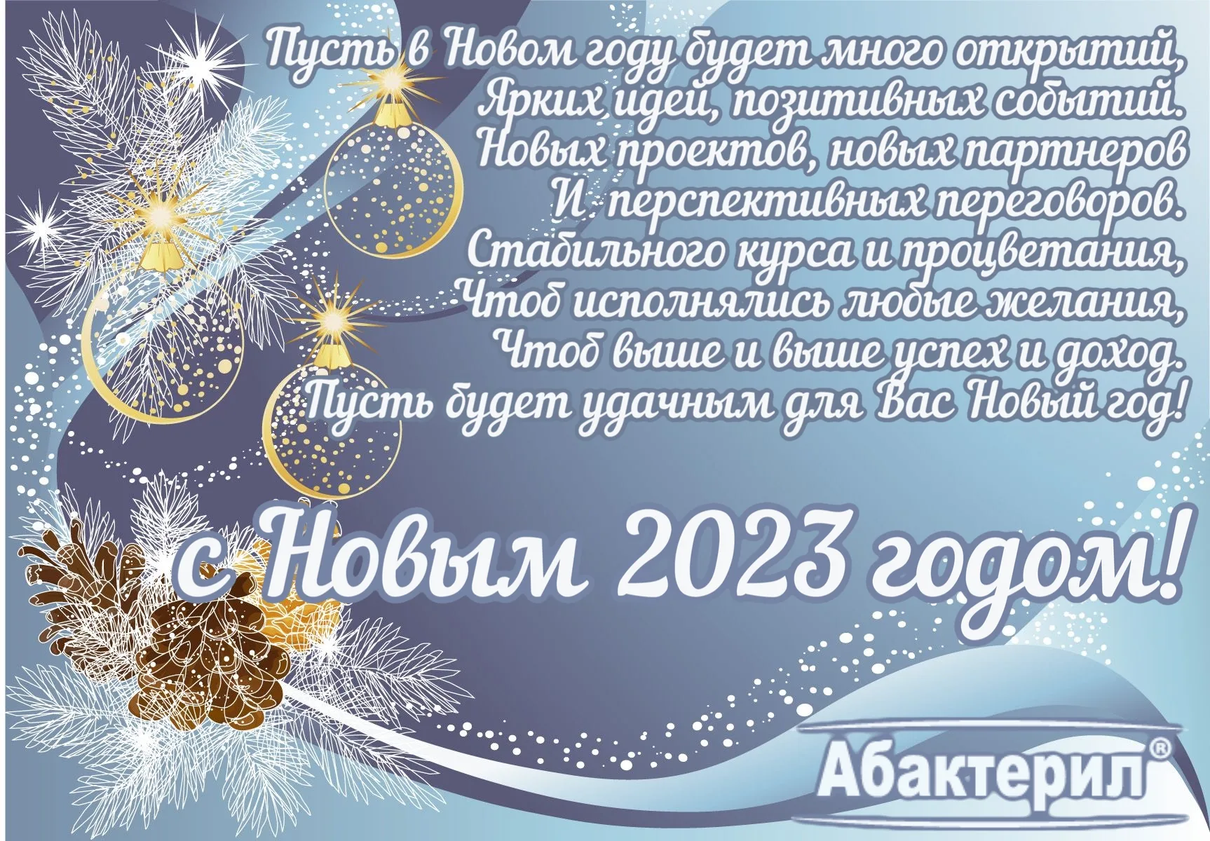Фото Поздравления с Новым годом клиентам 2025 #24