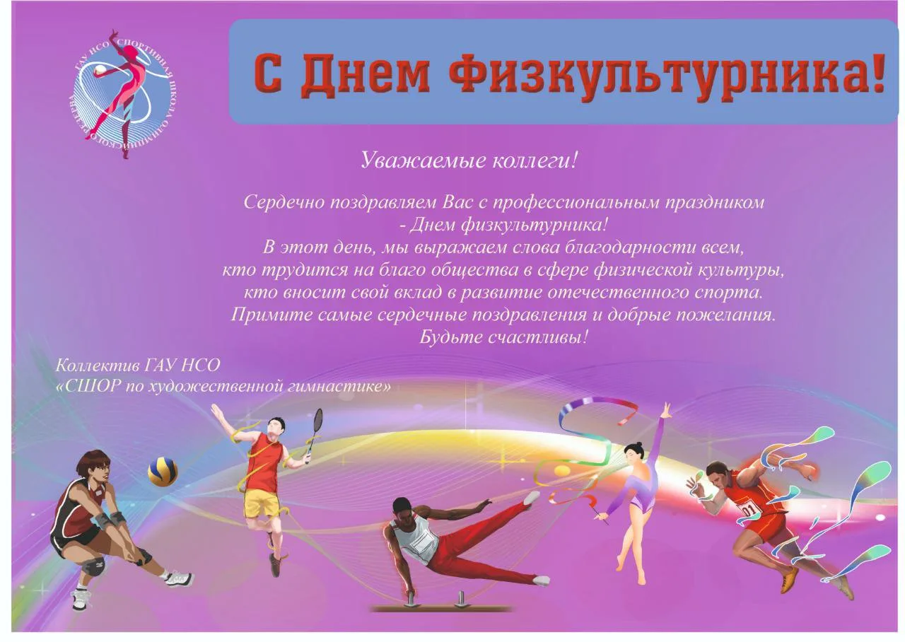 Фото День работника физической культуры и спорта Украины #45