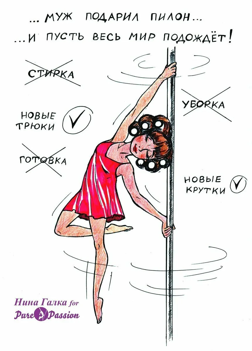 Тренер прикол картинки. Шутки про пол дэнс. С днем тренеоа приколь. Pole Dance приколы. С днем тренера прикольные.