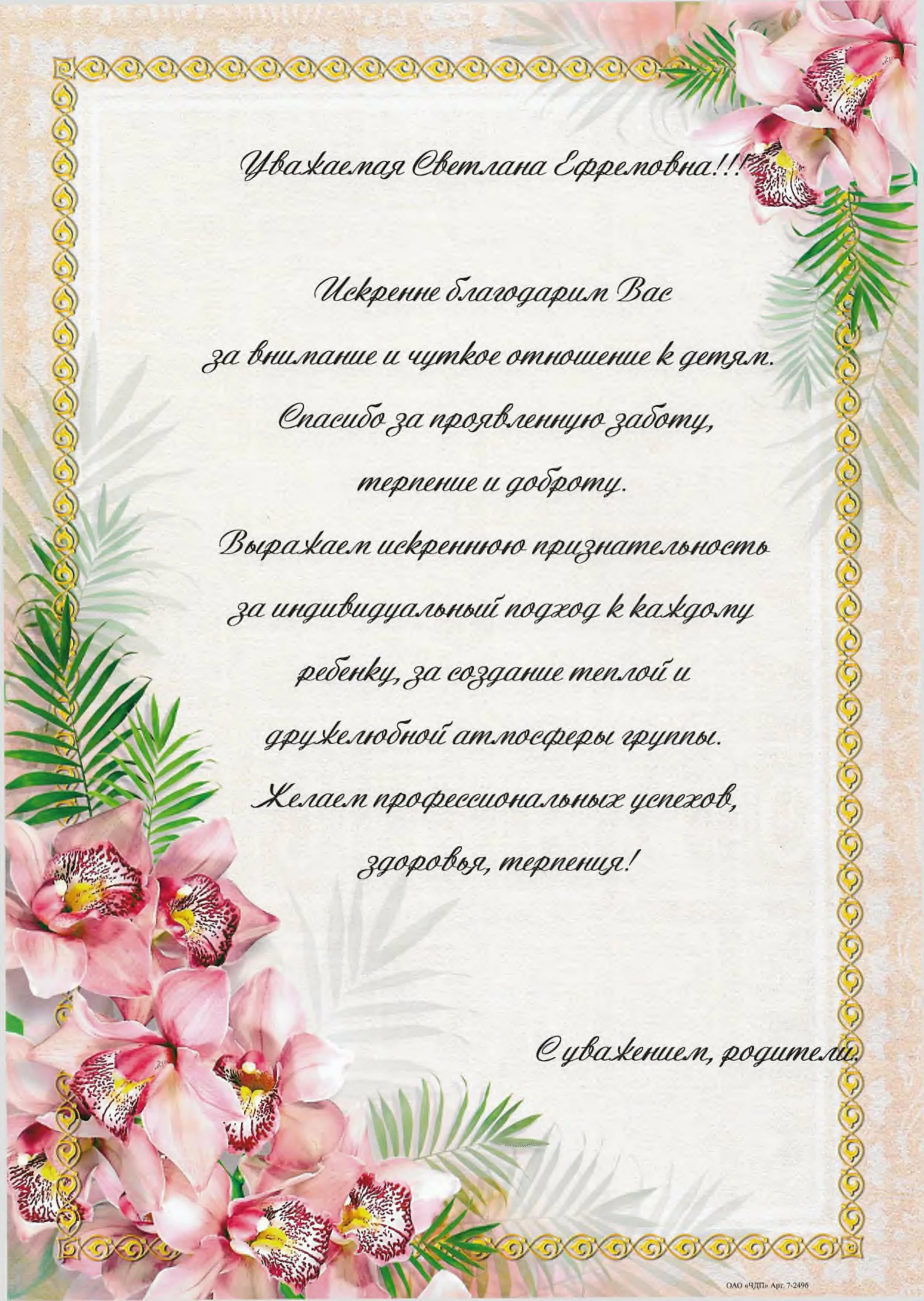 Фото Стихи и слова благодарности на свадьбе от жениха #65
