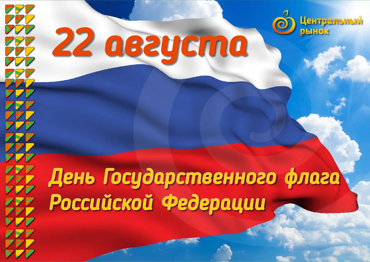 Фото День государственного флага России 2024 #49