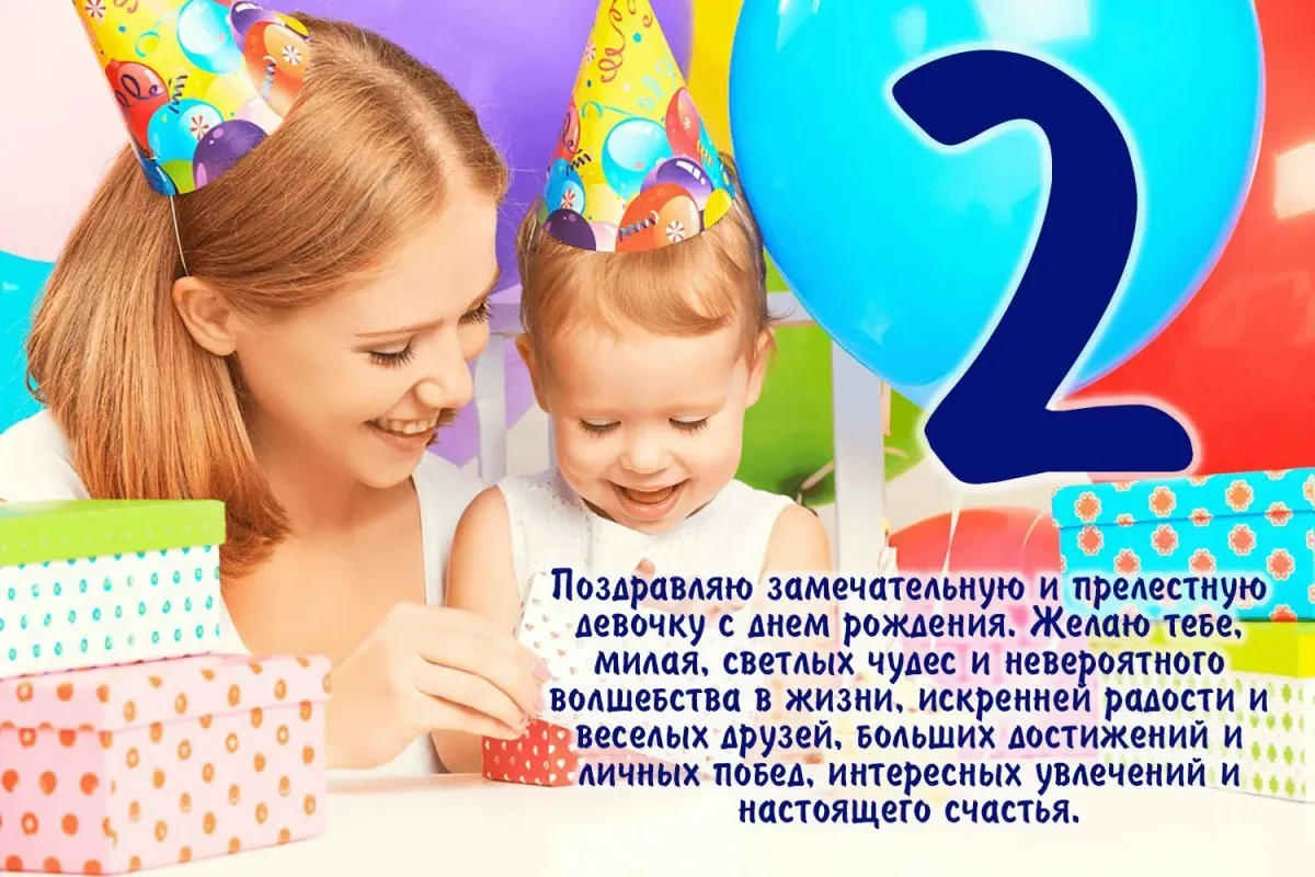 Картинка внучке 3 года. 5 Лет девочке поздравления. Поздравление 2 года девочке. Поздравления с днём рождения 2 года девочке. Поздравления с днём рождения девочке 2 годика.