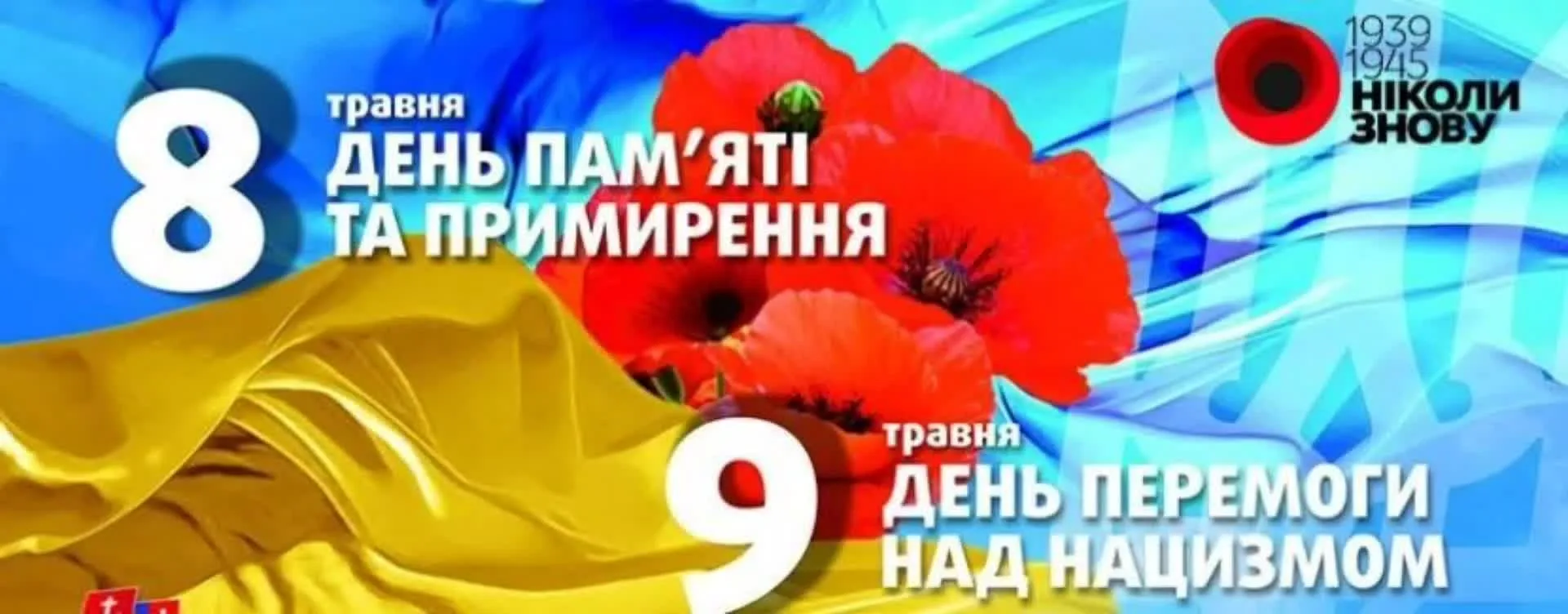 Фото Привітання з Днем перемоги на українській мові #85