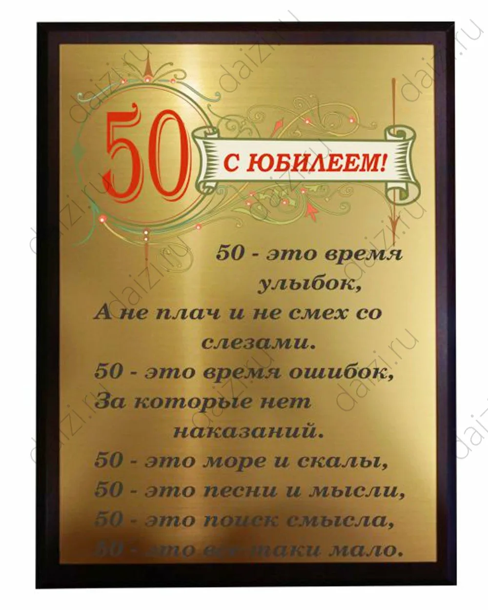 Фото Прикольные поздравления на 50 лет #46
