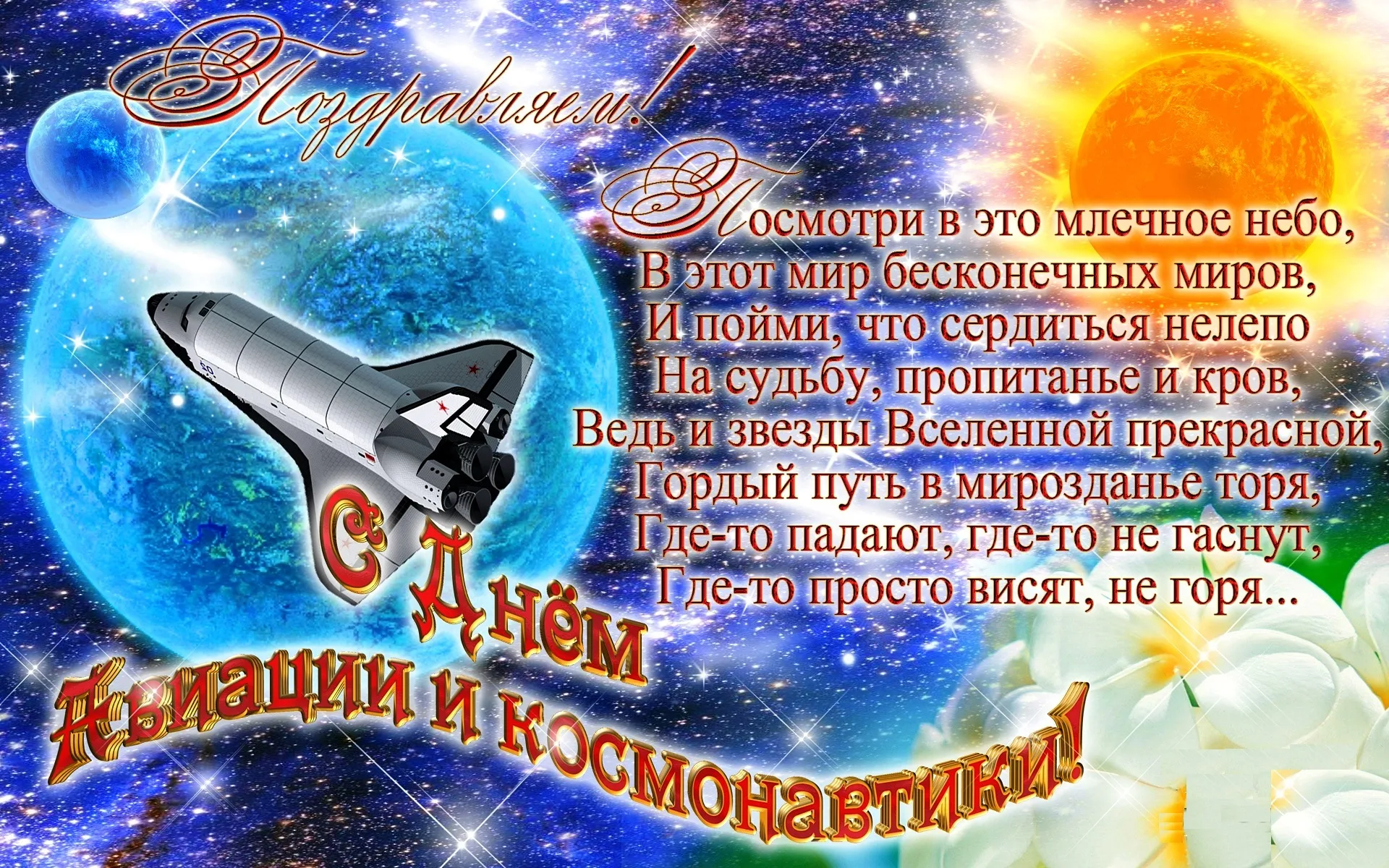 Фото Congratulations on your birthday April 12 (cosmonautics day) #6
