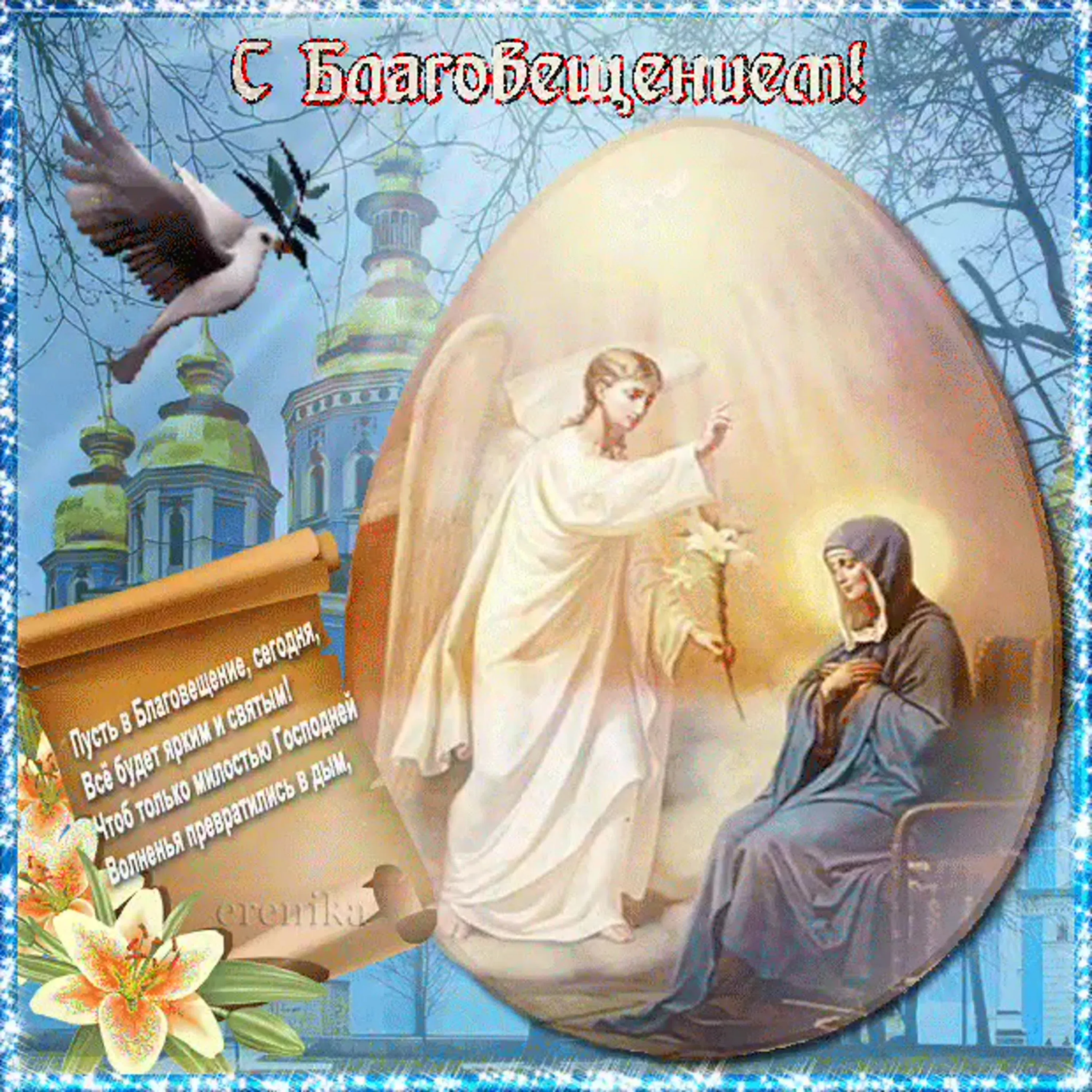 Фото Привітання з Благовіщенням на українській мові #52