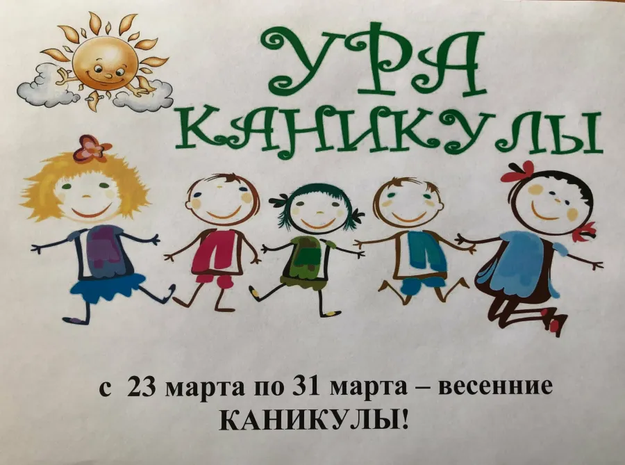 Пожелания на каникулы ученикам