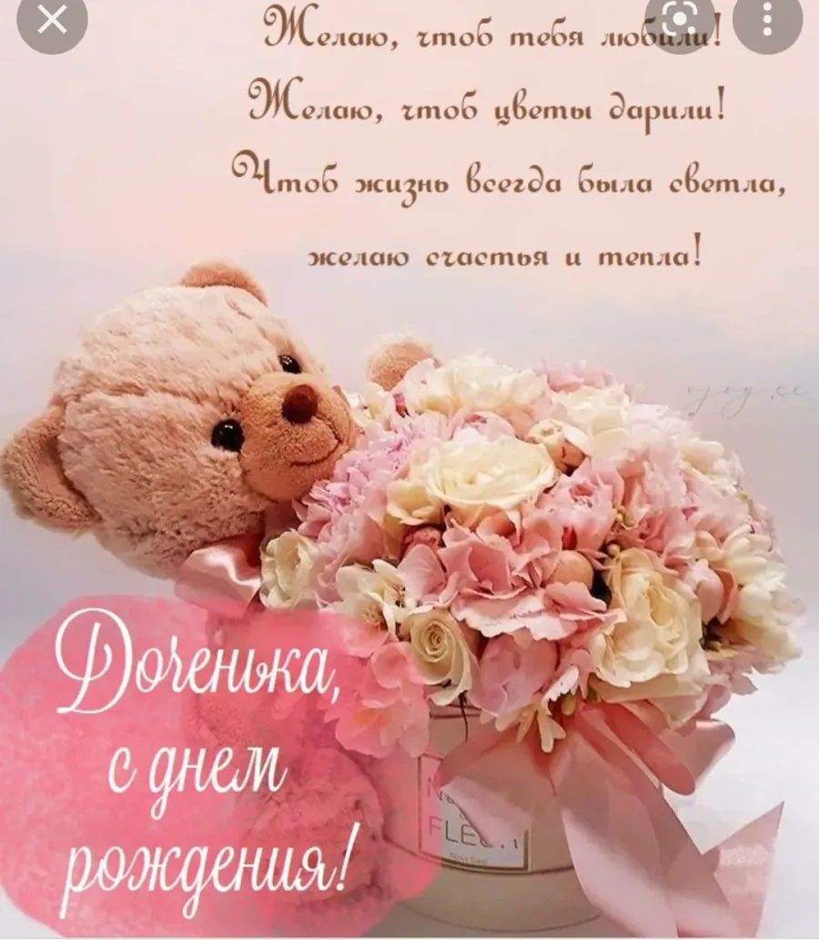 Картинки с днем рождения дочери