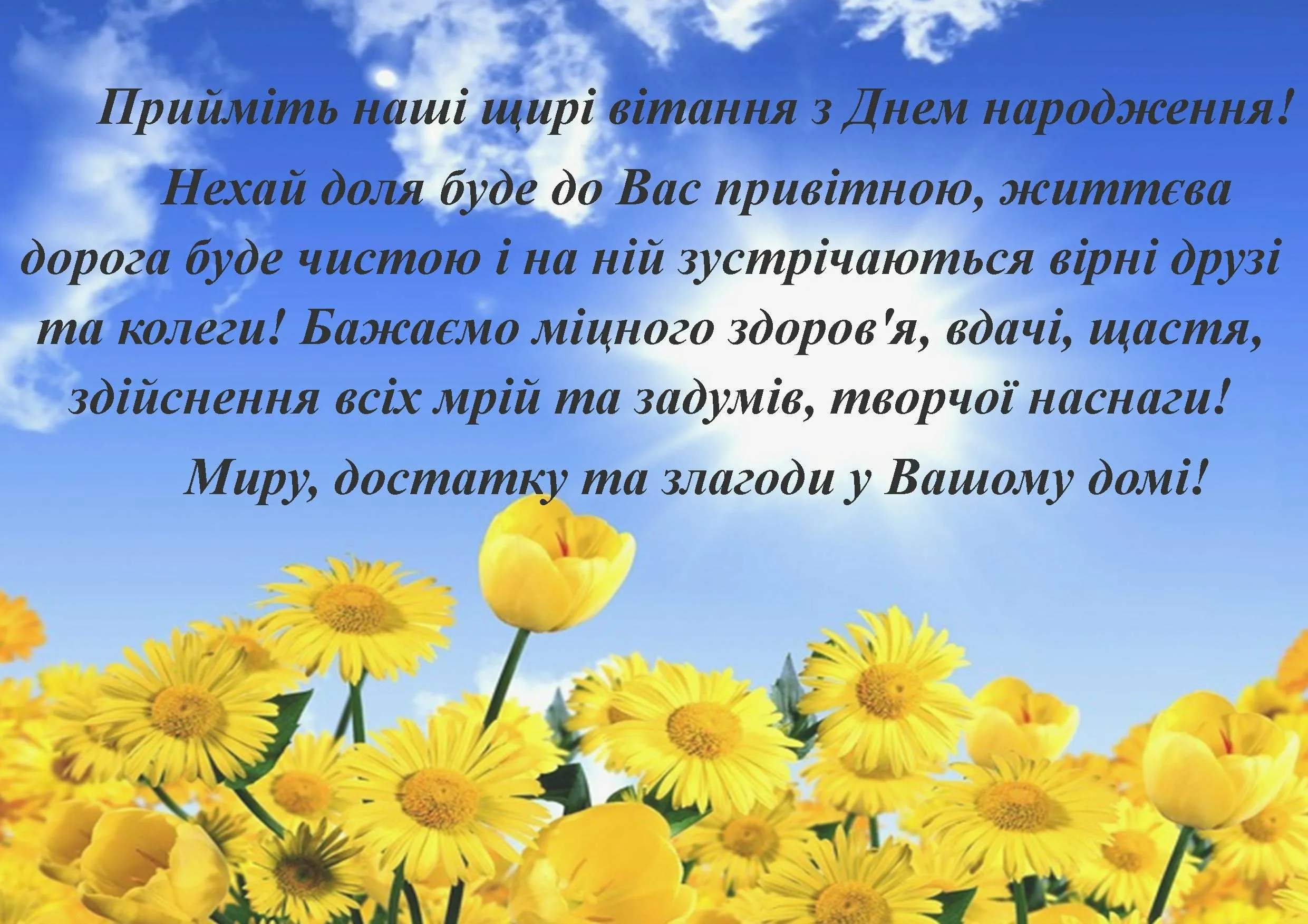 Фото Вірші та привітання з Днем вчителя на українській мові #9