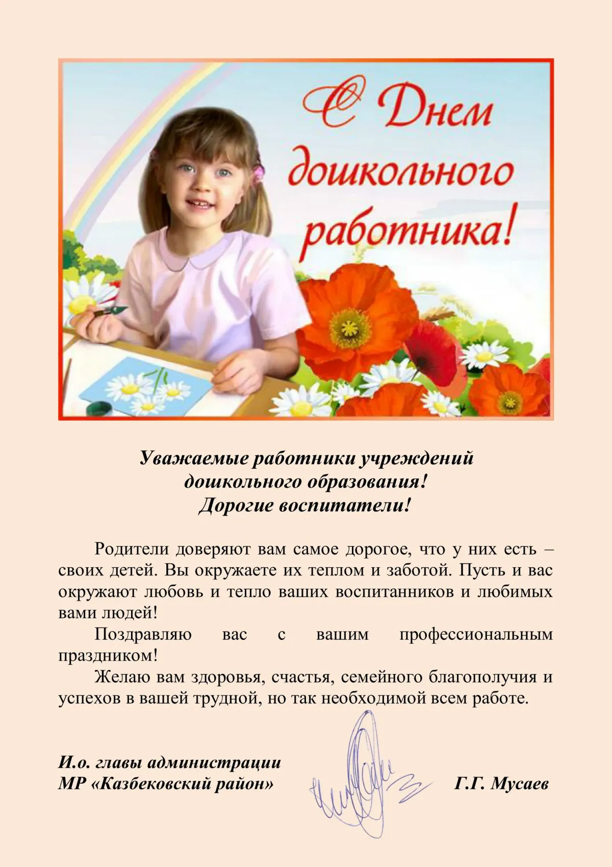 Поздравления заведующей днем воспитателя. Поздравления заведующей днем воспитателя