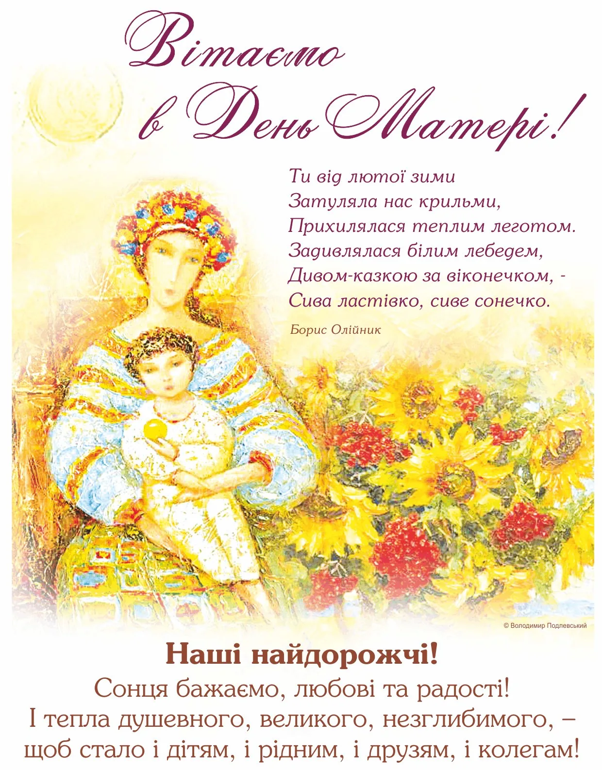 Фото Привітання з днем народження мамі від дочки/сина на українській мові #95
