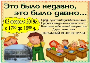 Встреча выпускников 30 лет спустя картинки