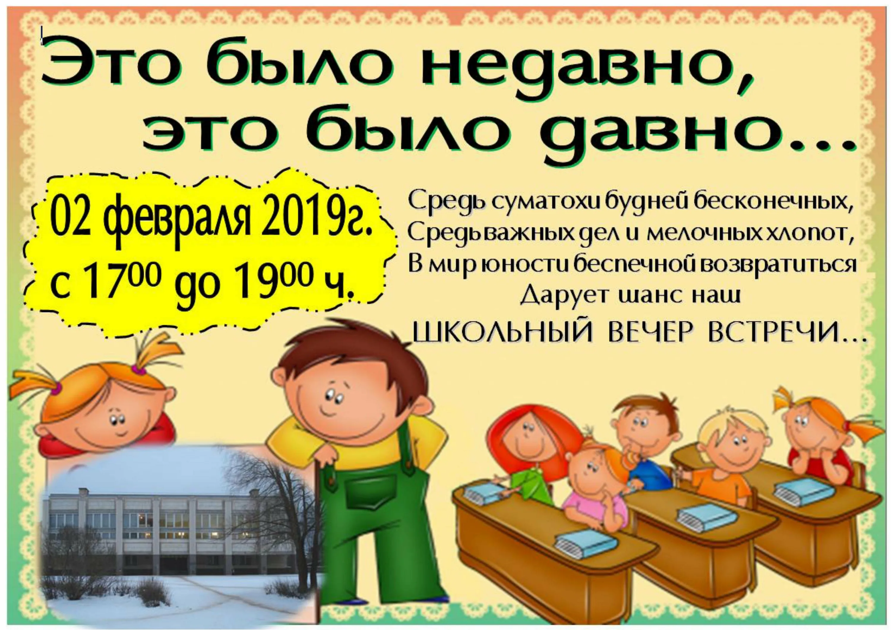 Фото Поздравления и стихи на встречу выпускников 50 лет спустя #48