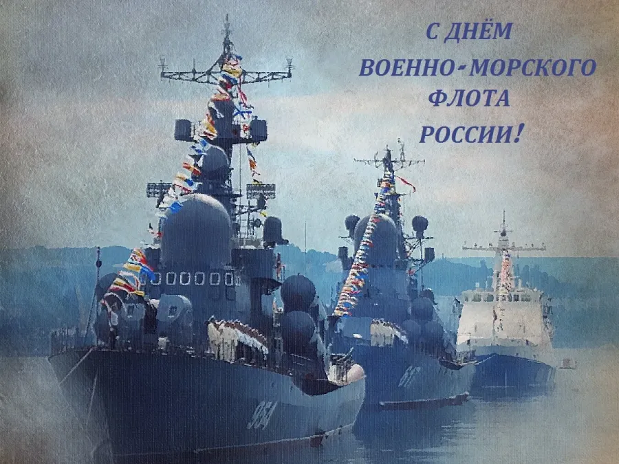 День Основания Военно Морского Флота Картинки Поздравления