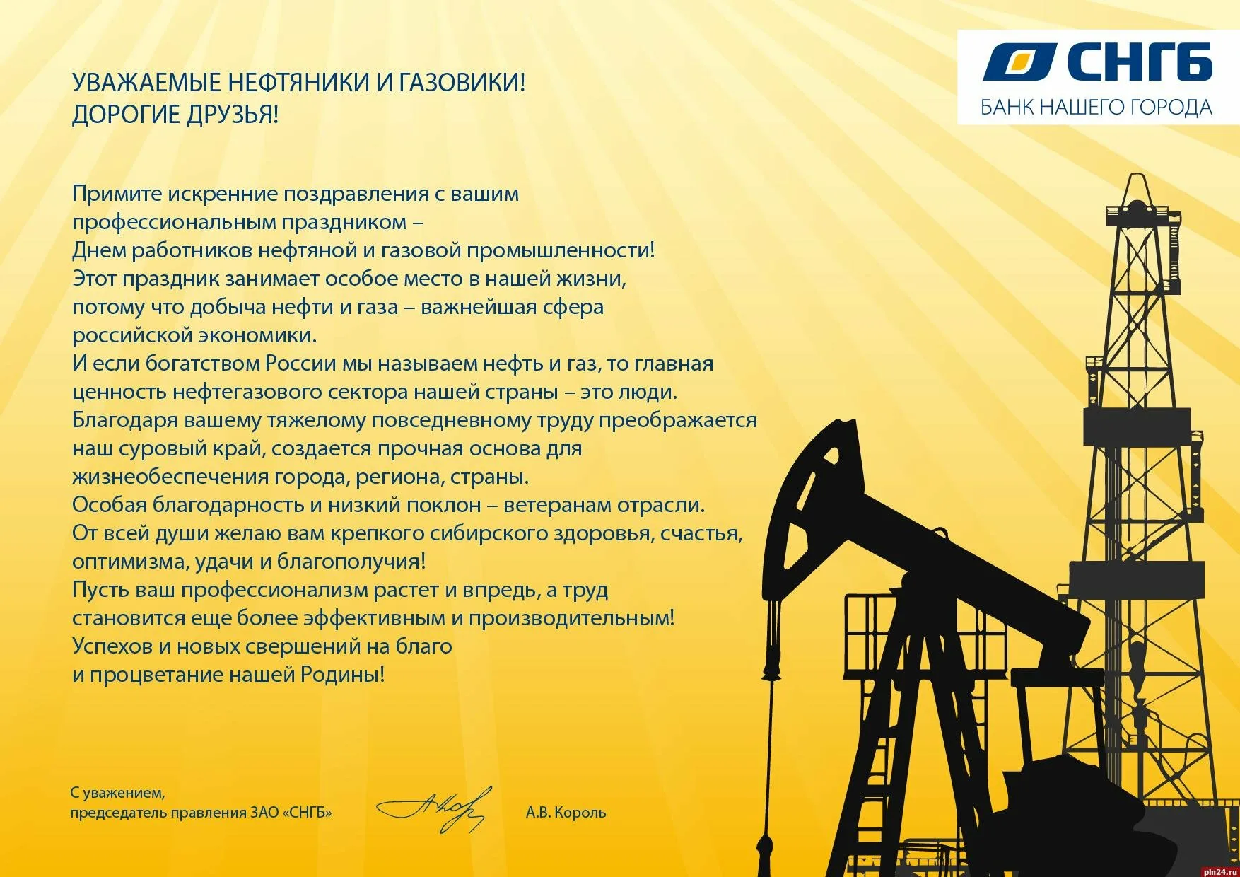 Фото День нефтяника 2024, поздравления с днем нефтяника в Украине #29