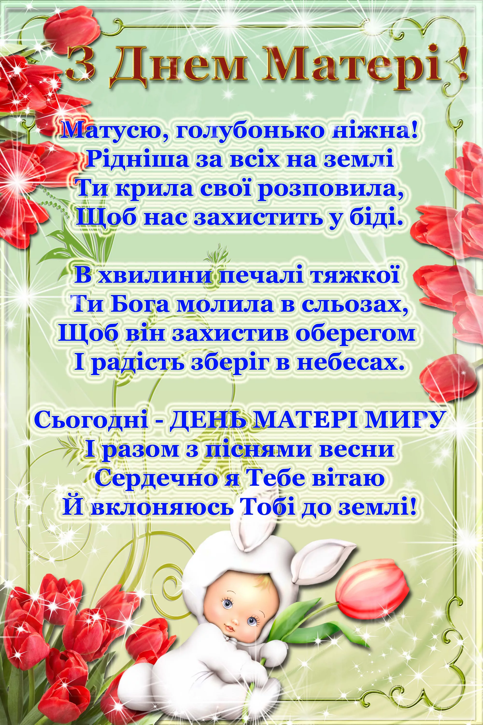 Фото Привітання з Днем матері від сина на українській мові #58