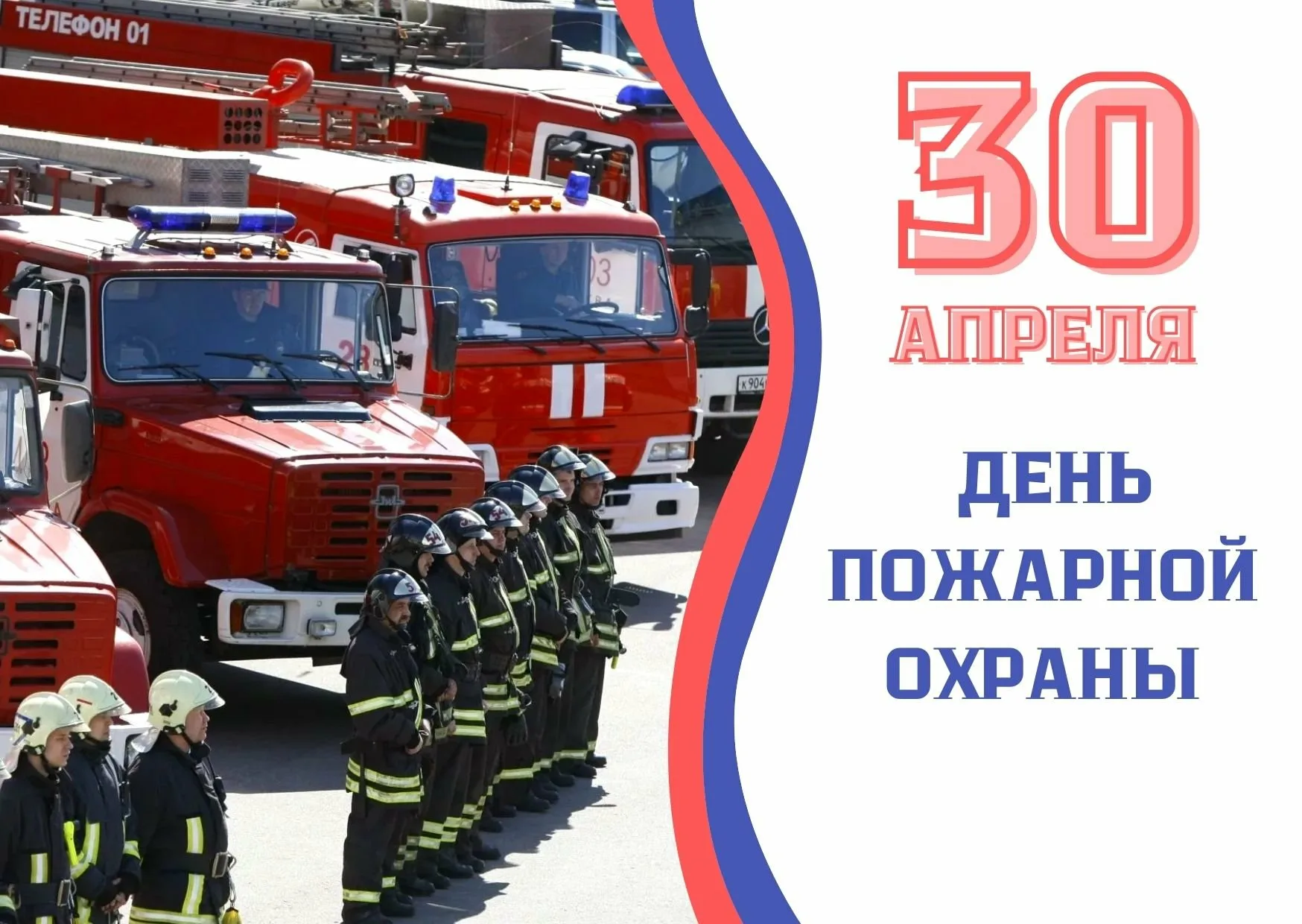 Фото День пожарной охраны Украины 2025: поздравления пожарным Украины #25
