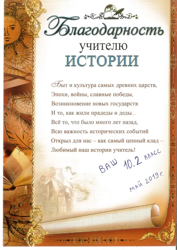 Благодарность классному руководителю от родителя выпускника. Благодарность классному руководителю от родителя выпускника