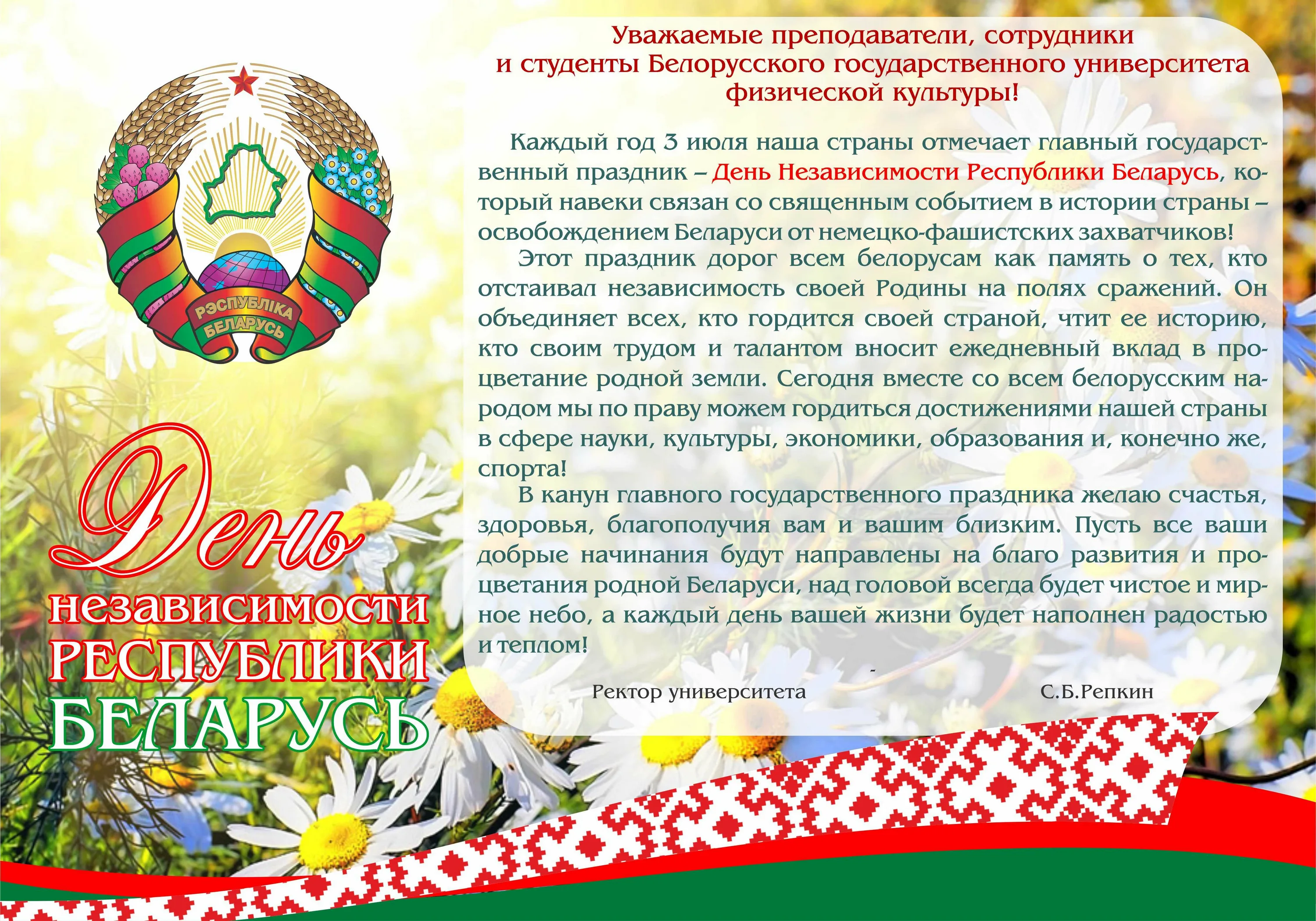 Фото День Независимости Республики Беларусь 2024 #35